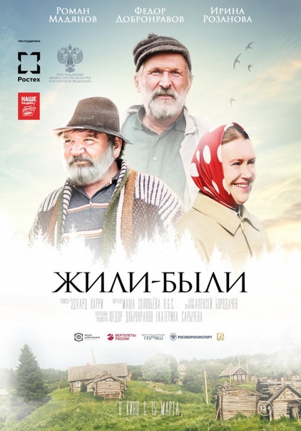 Жили-были (2018)  