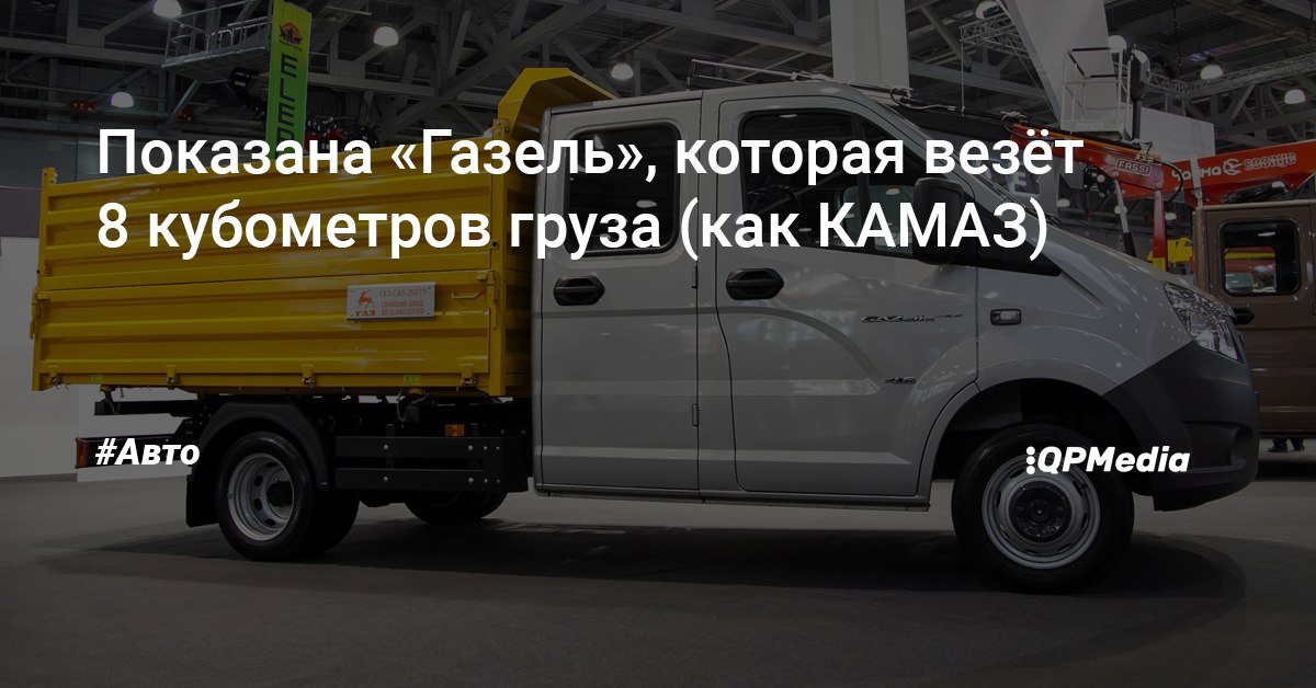 5 тонная газель