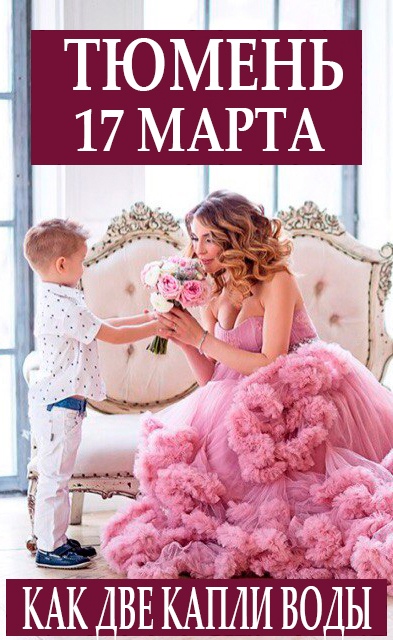 Афиша Тюмень ФОТОПРОЕКТ КАК ДВЕ КАПЛИ ВОДЫ Тюмень