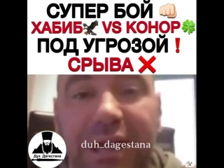 Бой Хабиба и Конора