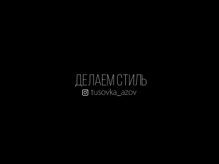 PROMO | TUSOVKA FAM | AZOV | DANCE STUDIO