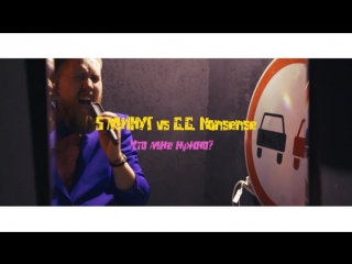 5 МИНУТ vs G.G. Nonsense - Что мне нужно? (Official Music Video 2018) 18+