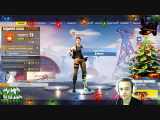 Учимся тащить в Fortnite вместе! (Стрим Фортнайт) | Игра Обзоров