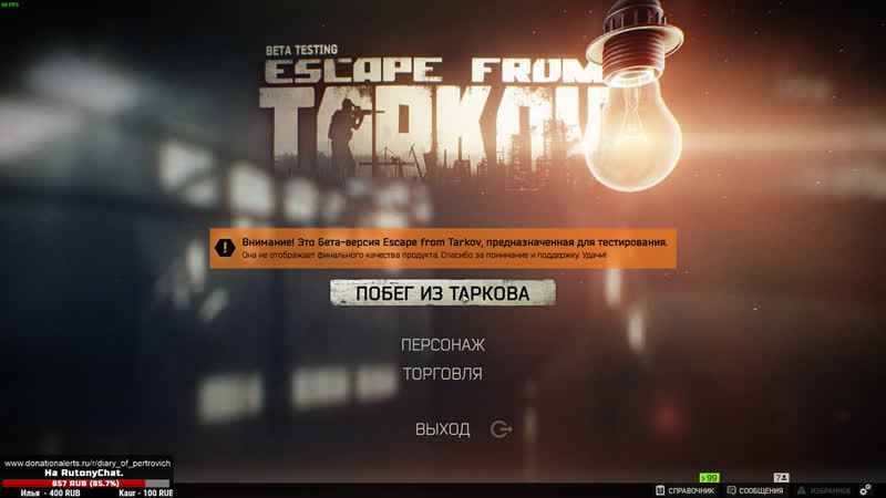 Тарковский стрелок EscapeFromTarkov