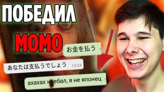ТРОЛЛИМ МОМО В WHATSAPP ВИДЕО ОТ MOMO РАЗОБЛАЧЕНИЕ И ПОЯСНЕНИЕ МИФА