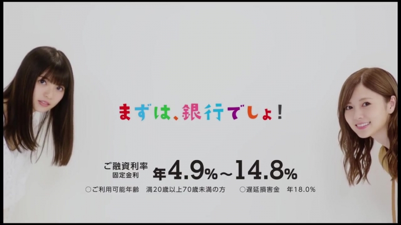 七十七銀行「齋藤飛鳥、白石麻衣_77スマートネクスト」篇
