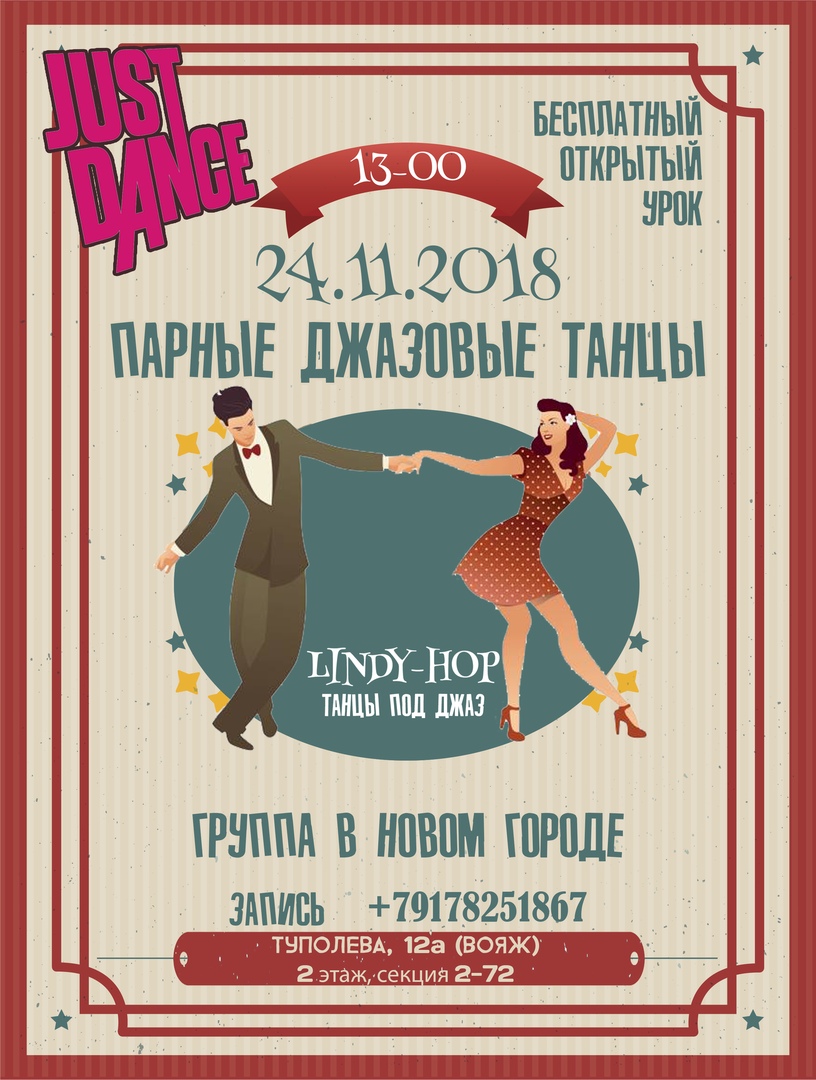 Афиша Тольятти 24.11.Джазовые танцы. Группа в Автоз-м р-не.тлт