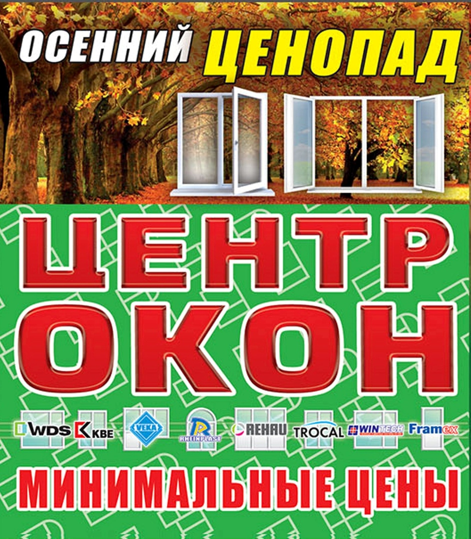 Скидки Осенний ценопад