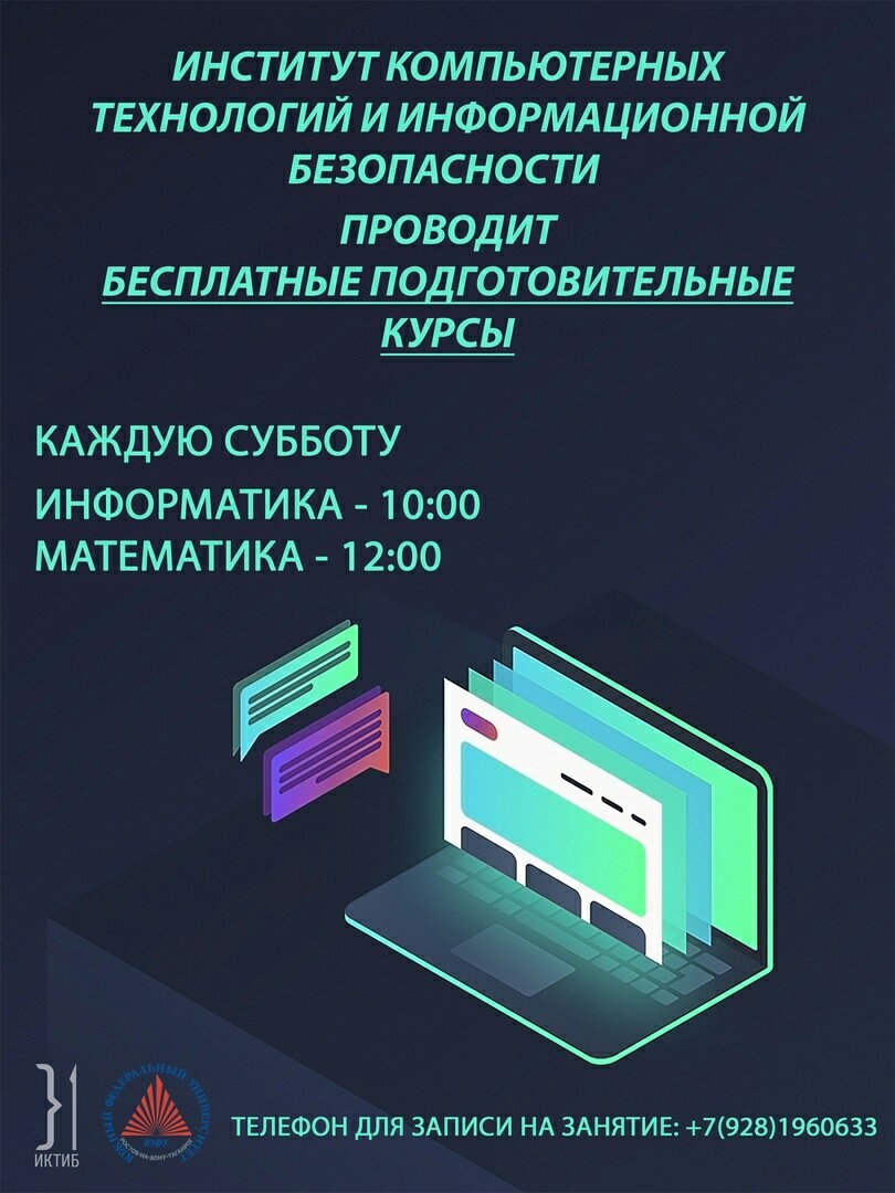 Бесплатные подкурсы. Институт компьютерных технологий и информационной безопасности Южного федерального университета (ИКТИБ ЮФУ) Бесплатные подкурсы. Институт компьютерных технологий и информационной безопасности Южного федерального университета (ИКТИБ ЮФУ)