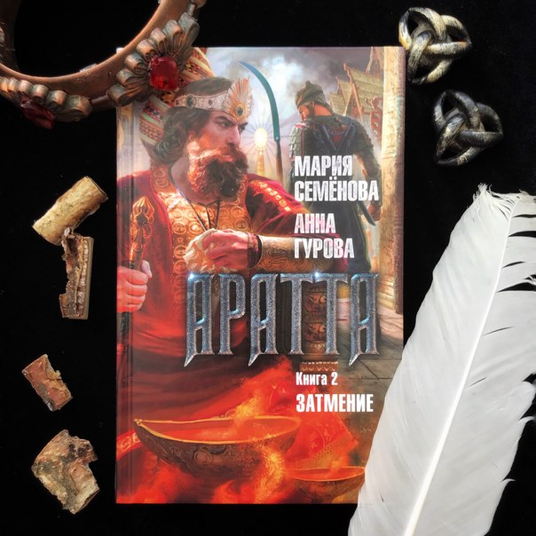 мария семенова аратта 2