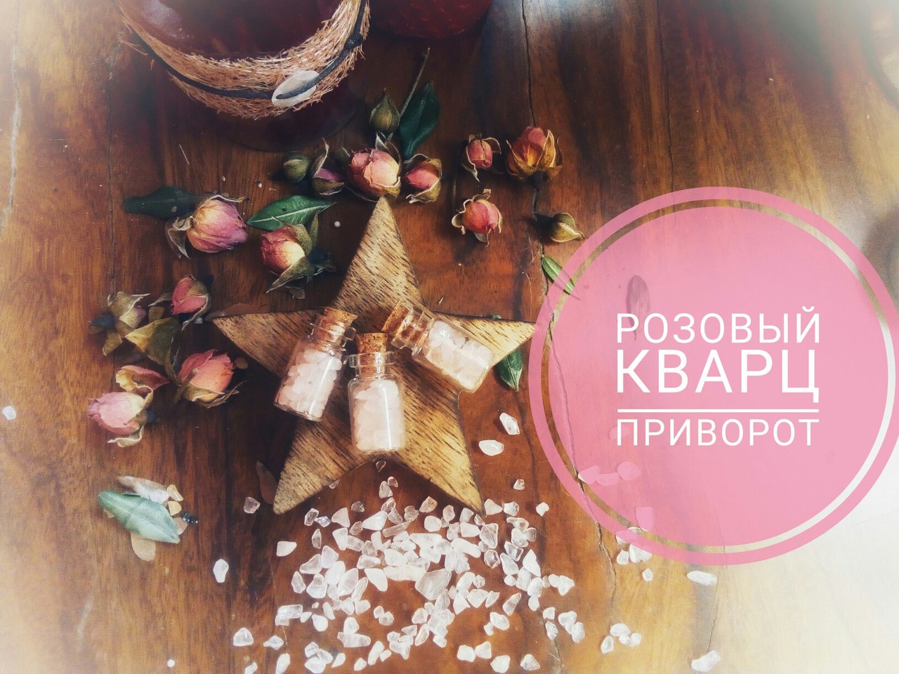 Хештег любовнаямагия на Салон Магии и Мистики Елены Руденко. Киев ,тел: +380506251562 - Страница 6 QIiD2bvTVOE