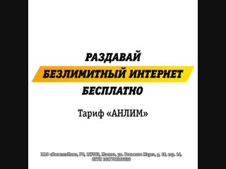 Раздавай безлимитный интернет бесплатно!