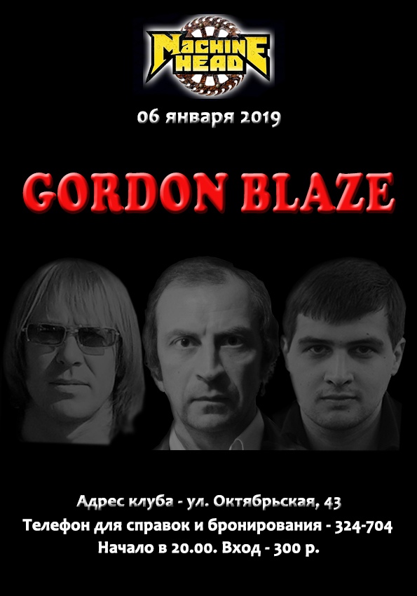 Афиша Саратов GORDON BLAZE в MACHINE HEAD 6 января!