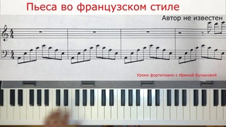 ОЧЕНЬ КРАСИВАЯ МЕЛОДИЯ НА ПИАНИНО Пьеса во французском стиле Красота на фортепиано КРАСИВАЯ МУЗЫКА