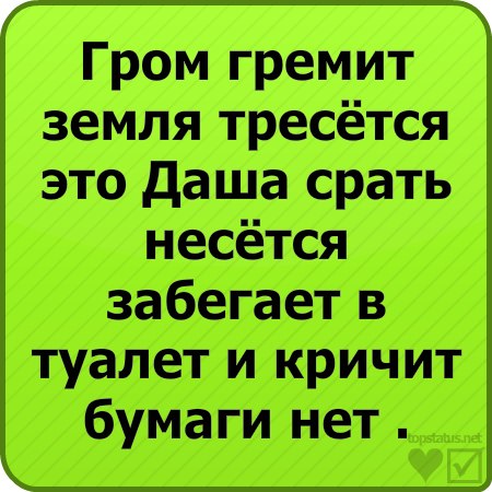 Добрым утром, картинки приколы даша