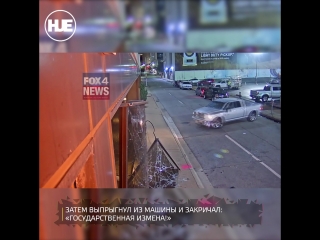 В Далласе мужчина на машине пробивался в здание Fox News