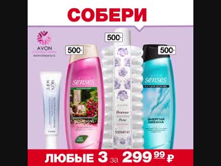 Набор из 3-х продуктов
