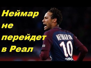 Новости футбола 12,05,18 Неймар не перейдет в Реал. Роналду продюсер. Салах лучший. Бен Арфа и де