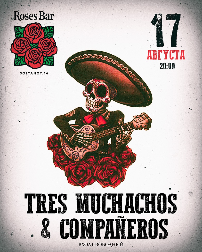17.08 Tres Muchachos в Roses Bar! 17.08 Tres Muchachos в Roses Bar!