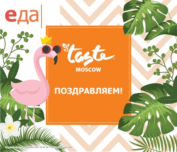 Друзья, мы готовы огласить имена счастливых обладателей пригласительных билетов на  Moscow в Лужниках 