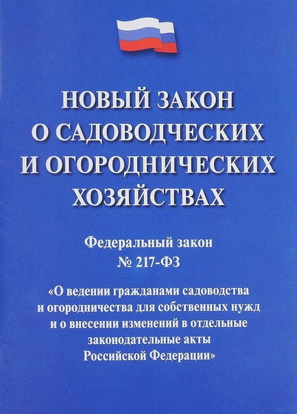 УВАЖАЕМЫЕ СОБСТВЕННИКИ! СРОЧНО РЕГИСТРИРУЙТЕ уже построенные ДОМА, ДАЧИ, БАНИ! <br>С 1 января начало действовать новое законодательство 217-ФЗ. <br>Обращаем Ваше внимание, что до 1 марта 2019 года допускается осуществление государственного кадастрового учета и государственной регистрации права на жилые строения , жилые дома, созданные на земельных участках, предоставленных для ведения садоводства, дачного строительства, по старому законодательству. Дополнительно сообщаем, что с 1 марта 2019 года объекты возведенные и не оформлены надлежащим образом, без разрешения на строительство , будут считаться как самовольно возведенными объектами и подлежат административному воздействию, то есть либо в судебном порядке обяжут поставить на учет , либо возможен снос незаконно построенного строения. <br>Регистрация права собственности на дом. <br>Прописка в доме. <br>Разрешение (уведомление) на строительство. <br>Узаконивание перепланировки квартиры. <br>Сопровождение сделок с недвижимостью <br>.А также присоединение к электрическим сетям «под ключ» в ПАО «Ленэнерго» от подачи заявки до подачи напряжения.. <br>Тел.+79217745598 <br>e-mail:d7745598@yandex.ru <br> <br> - фото Фото: УВАЖАЕМЫЕ СОБСТВЕННИКИ! СРОЧНО РЕГИСТРИРУЙТЕ уже построенные ДОМА, ДАЧИ, БАНИ! <br>С 1 января начало действовать новое законодательство 217-ФЗ. <br>Обращаем Ваше внимание, что до 1 марта 2019 года допускается осуществление государственного кадастрового учета и государственной регистрации права на жилые строения , жилые дома, созданные на земельных участках, предоставленных для ведения садоводства, дачного строительства, по старому законодательству. Дополнительно сообщаем, что с 1 марта 2019 года объекты возведенные и не оформлены надлежащим образом, без разрешения на строительство , будут считаться как самовольно возведенными объектами и подлежат административному воздействию, то есть либо в судебном порядке обяжут поставить на учет , либо возможен снос незаконно построенного строения. <br>Регистрация права собственности на дом. <br>Прописка в доме. <br>Разрешение (уведомление) на строительство. <br>Узаконивание перепланировки квартиры. <br>Сопровождение сделок с недвижимостью <br>.А также присоединение к электрическим сетям «под ключ» в ПАО «Ленэнерго» от подачи заявки до подачи напряжения.. <br>Тел.+79217745598 <br>e-mail:d7745598@yandex.ru <br> <br>