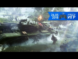26.05 | Новости игр #37: Battlefield 5, League of Legends
