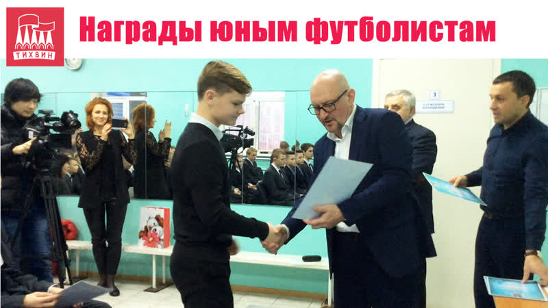 Тихвин благодарит пацанов за победу