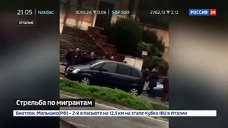 Новости на Россия 24 • Расстрел в Мачерате мог быть местью за расфасованную по чемоданам девушку