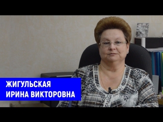 Жигульская Ирина Викторовна - директор МОУ Лицей №9, интервью