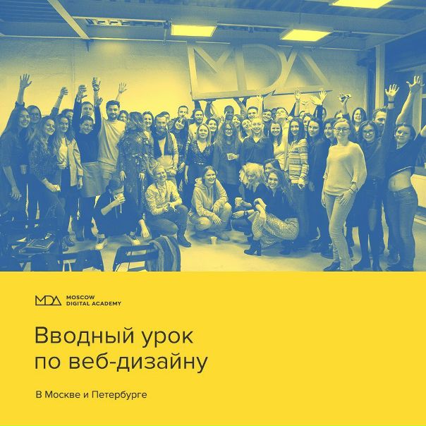 Вы никогда не задумывались, что будет, если перестать бояться перемен и сменить нелюбимую работу Что, если наконец начать реализовывать себя в креативной специальности Бесплатный урок по веб-дизайну станет вашим проводником в digital индустрию и познакомит с одной из самых востребованных профессий. 