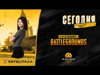 Розыгрыш билетов на пабстомп!! x PUBG X BSG