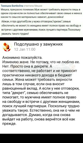 Подслушано патриархат