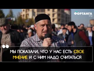Ингуши нам пример!