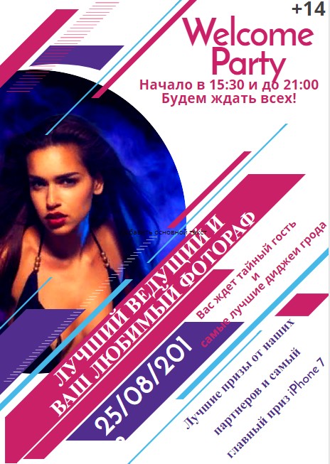 Афиша Улан-Удэ Welcome party 25 августа
