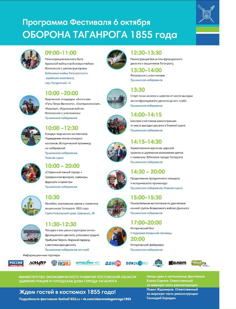 В Таганроге состоится фестиваль «Оборона Таганрога 1855 года». План мероприятий
