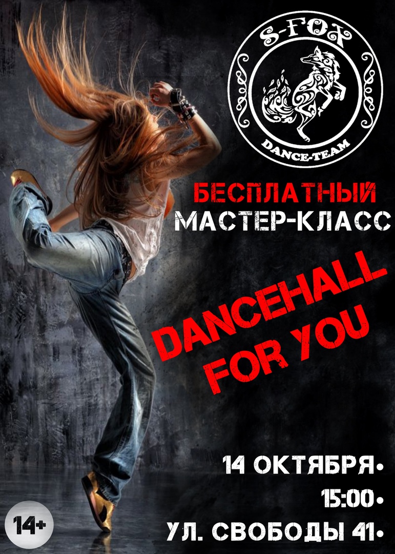 Афиша Тула "DANCEHALL FOR YOU" - БЕСПЛАТНЫЙ МАСТЕР-КЛАСС
