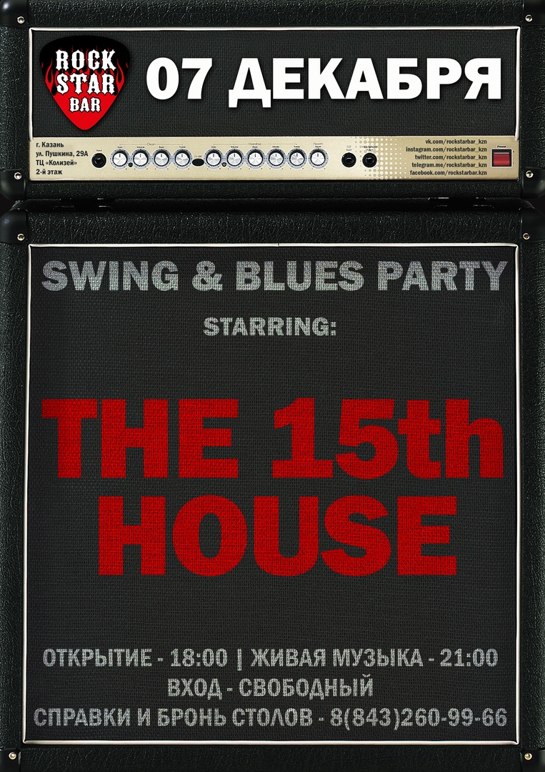 07.12 The 15th House в Rock Star Bar! 07.12 The 15th House в Rock Star Bar!