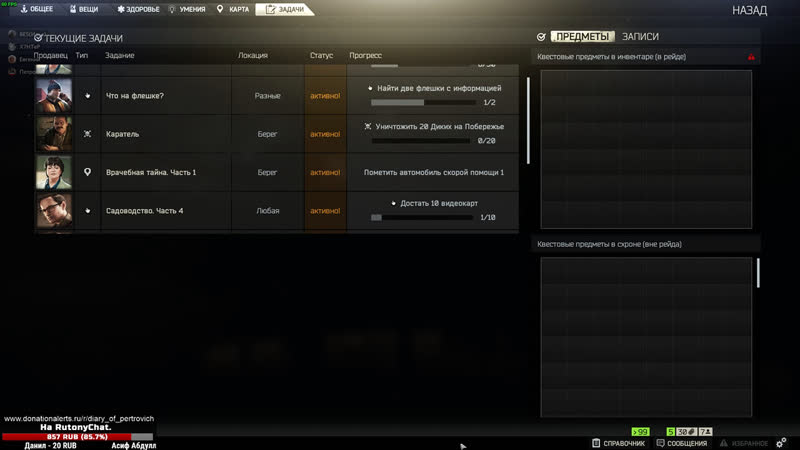 Врачебная тайна. EscapeFromTarkov