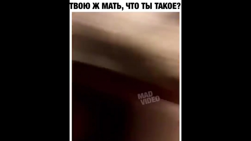 Что ты за исщаде ада