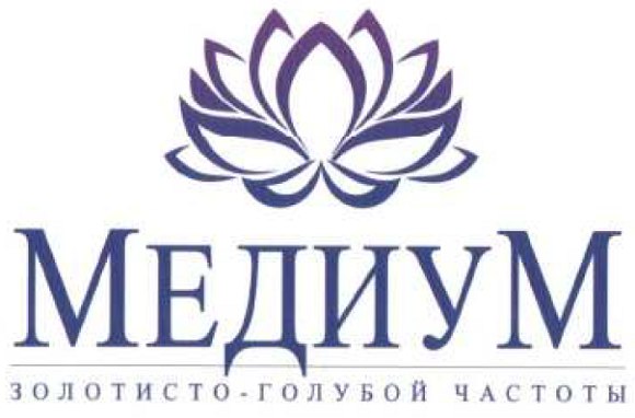 МЕДИУМ НОВОГО ВРЕМЕНИ.  -4.700₽ I-Y0twtfqQw