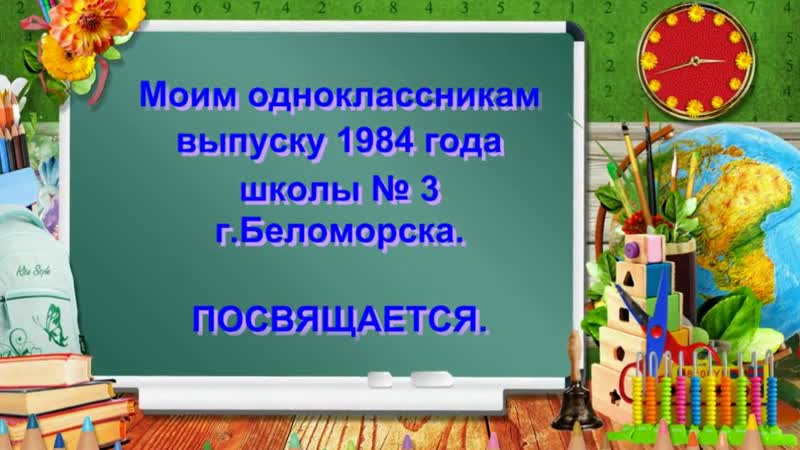 Открытка одноклассникам посвящается, интересные картинки про