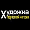 Художка творческий магазин