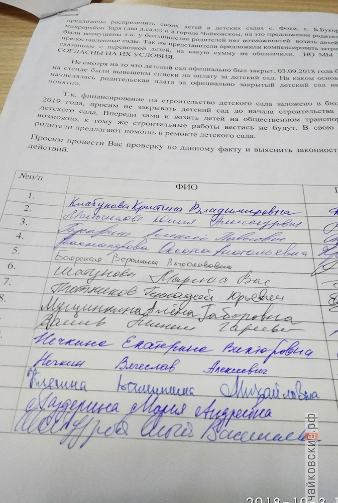 детский сад в Гаревой, чайковский район, 2018 год