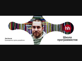 Школа программистов HeadHunter - Серверные архитектуры в Java
