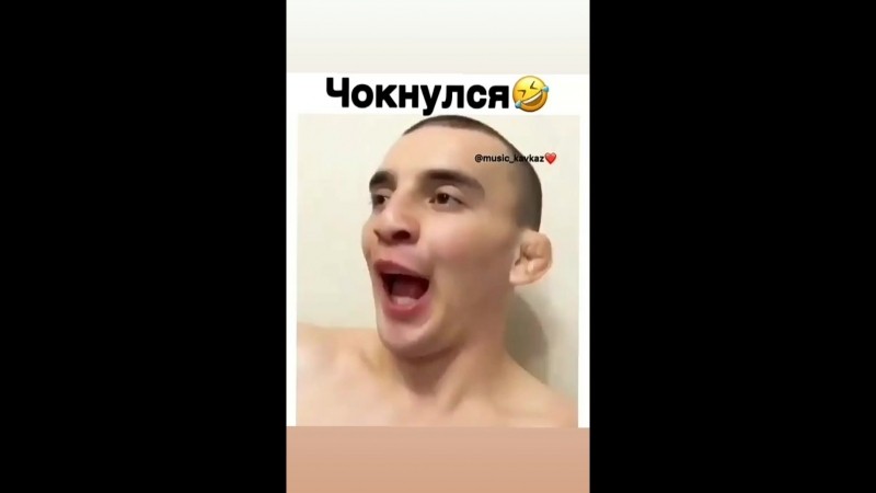 чекнулся😂😂😂