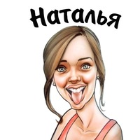 Наталья Шнайдер | 