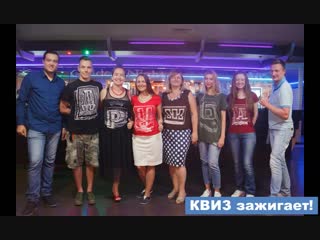 Видео посвященные Дню рождения КВИЗа... Команда которая всегда побеждает - и не важно что не всегда ее название на первом месте