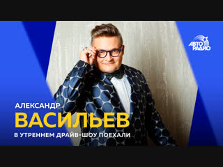 Александр Васильев - в чем встречать Новый год и о самом модном цвете 2019-го