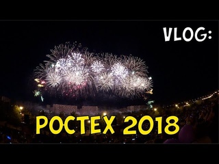 59: ВЛОГ РОСТЕХ 2018 ФЕСТИВАЛЬ ФЕЙЕРВЕРКОВ В БРАТЕЕВО МОСКВА 18 АВГУСТА