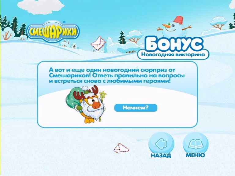 Смешарики Новогодняя Текст Смешарики Новогодняя Текст